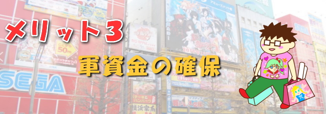 オタクグッズ断捨離のメリット3